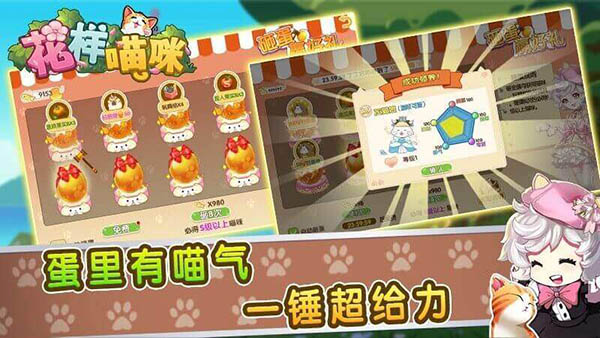 花样喵咪TV版 截图 4