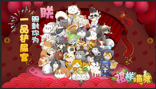 花样喵咪TV版 截图 1