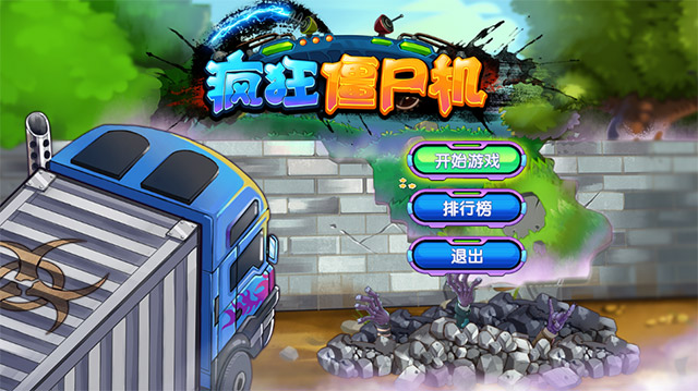 疯狂僵尸机tv版 截图 1