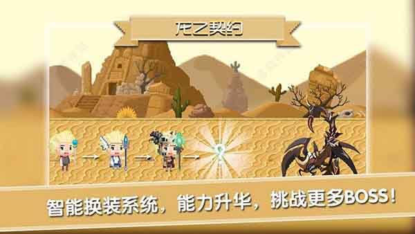 龙之契约电视版 截图 3