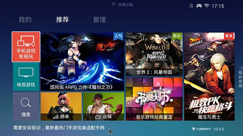 飞智游戏厅电视版 截图 2