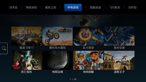 飞智游戏厅电视版 截图 4