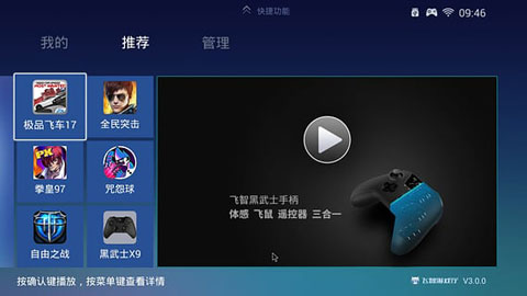 飞智游戏厅电视版 截图 5
