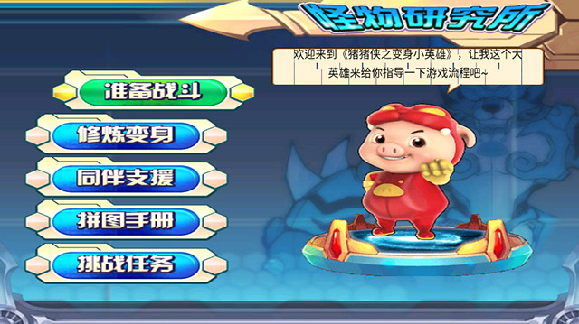 猪猪侠之变身小英雄tv版 截图 2