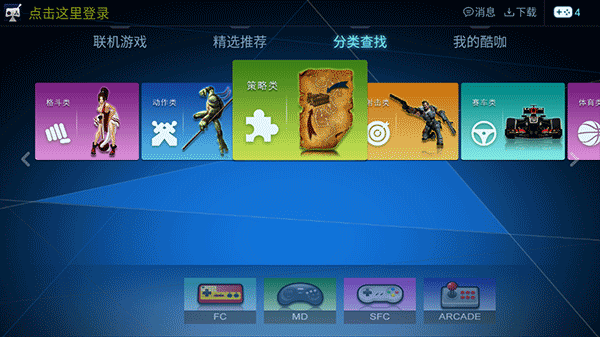 酷咖游戏厅tv版 截图 3