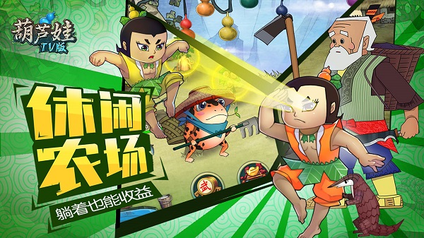葫芦娃小y tv版 截图 4
