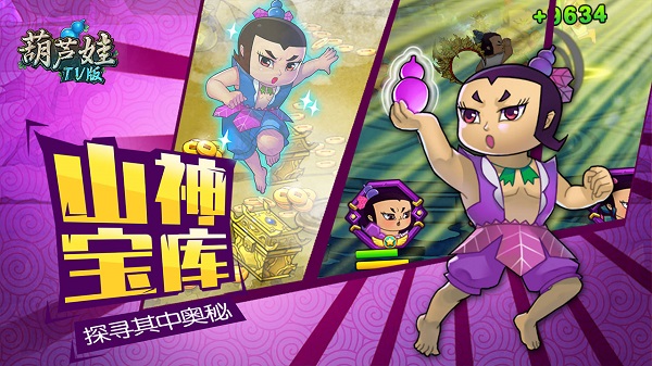 葫芦娃小y tv版 截图 3