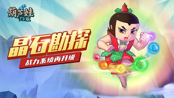 葫芦娃小y tv版 截图 1