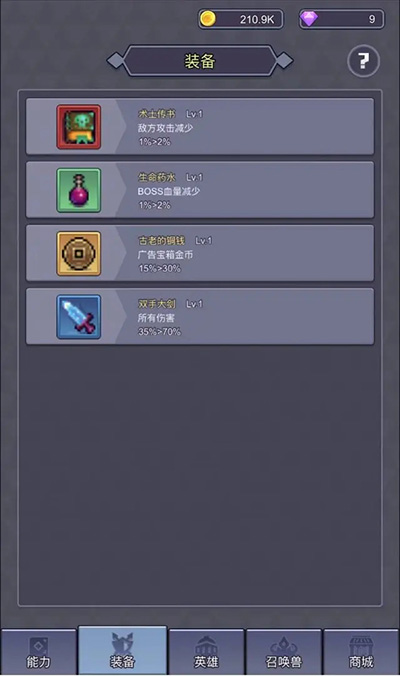 永无止境的挂机 截图 3