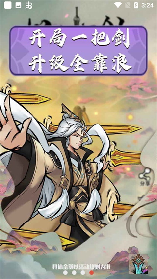 好大一把剑 截图 4