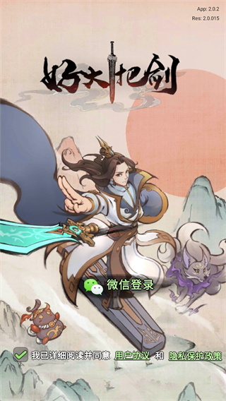 好大一把剑 截图 5