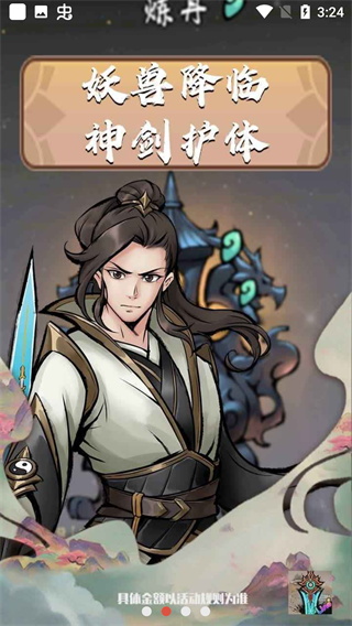 好大一把剑 截图 2
