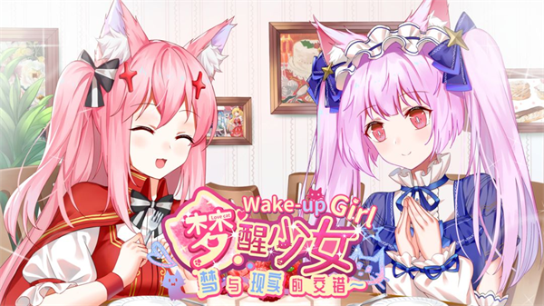 梦醒少女最新版 截图 1