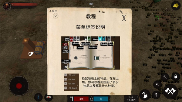 僵尸警戒中文版 截图 1