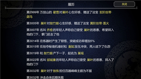 论如何建立一个修仙门派国际服 截图 4