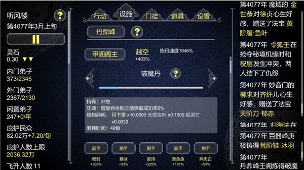 论如何建立一个修仙门派国际服 截图 2