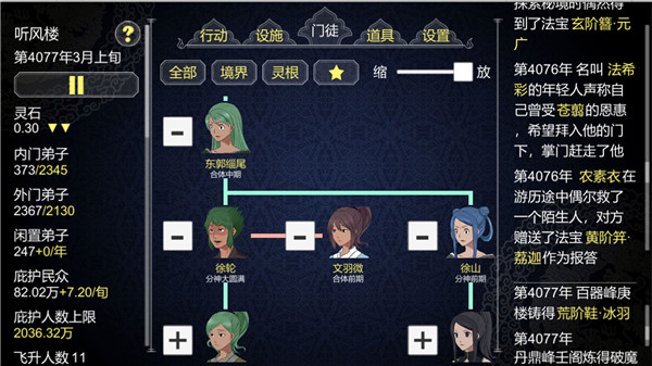 论如何建立一个修仙门派国际服 截图 1