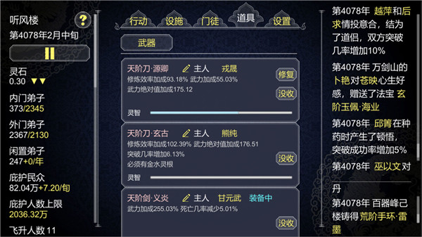 论如何建立一个修仙门派国际服 截图 3