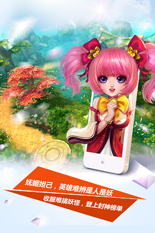 寻妖OL 截图 4