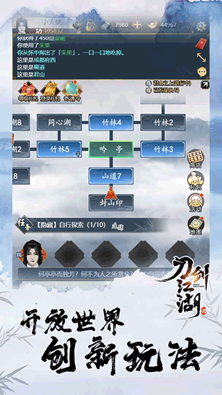 刀剑江湖录 截图 2