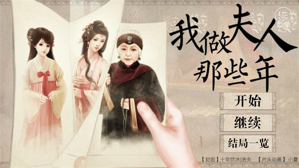 我做夫人那些年 截图 3