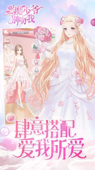 恶魔少爷别吻我 截图 1