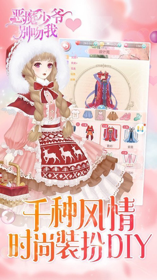 恶魔少爷别吻我 截图 3