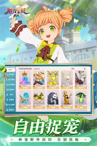 魔力宝贝旅人小米版 截图 3