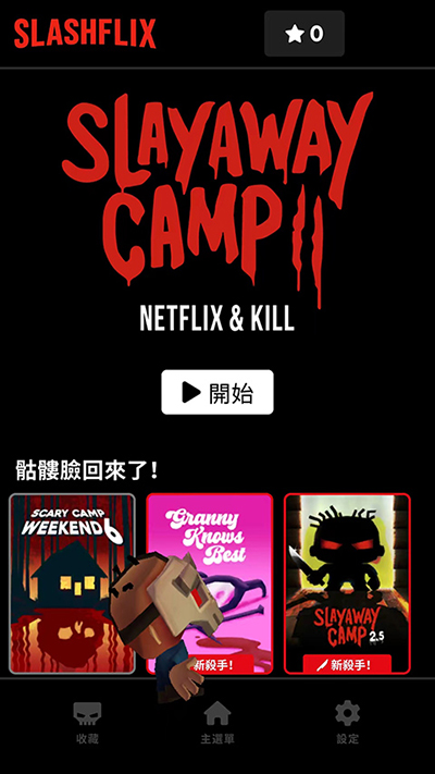 杀戮营地2 截图 1