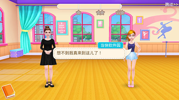 舞蹈校园故事 截图 2