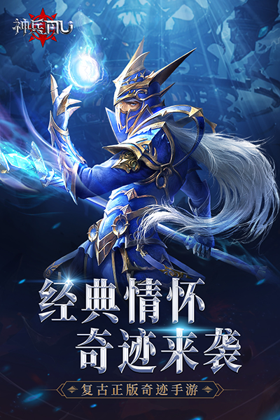 神兵奇迹官方版 截图 3