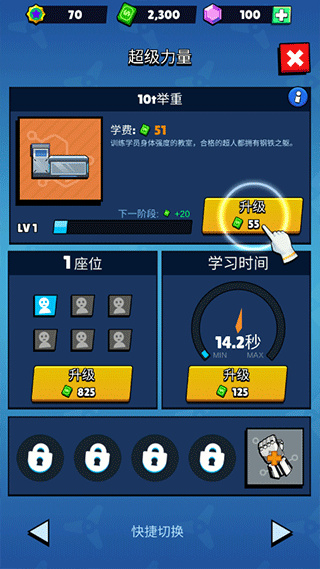 超人学院 截图 3