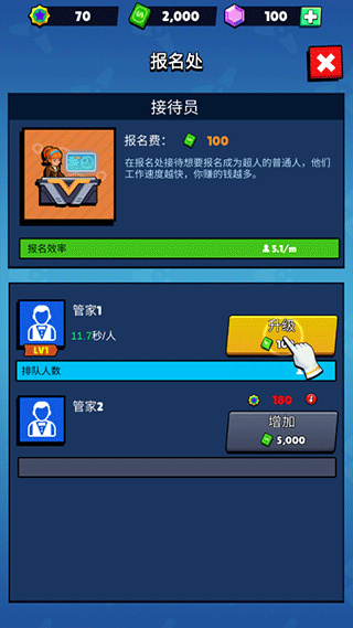 超人学院 截图 1