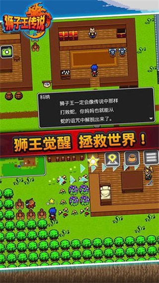 狮子王传说 截图 4