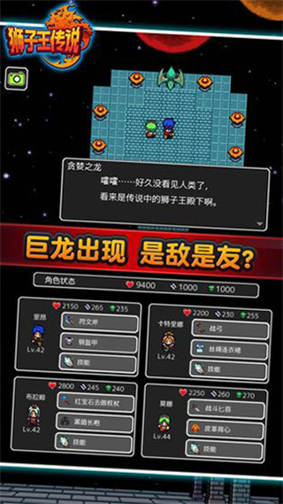 狮子王传说 截图 5