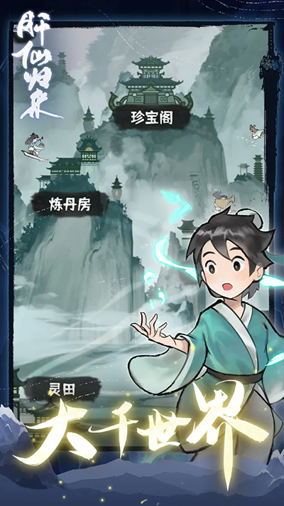 肝仙归来 截图 5