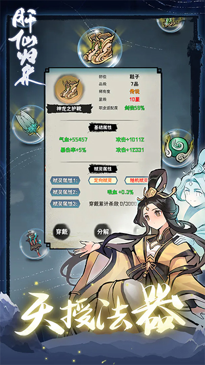 肝仙归来 截图 4