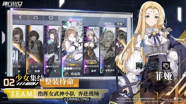 神行少女2025最新版 截图 3