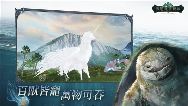 妄想山海乾坤国际服 截图 5