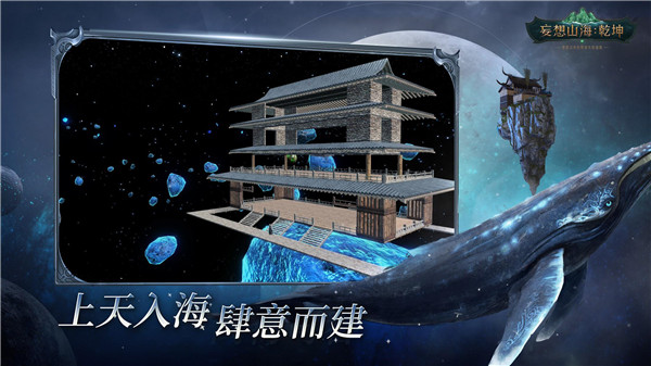 妄想山海乾坤国际服 截图 2