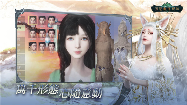 妄想山海乾坤国际服 截图 3