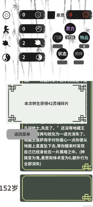 伏魔人偶转生模拟器 截图 1