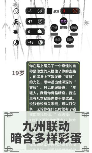 伏魔人偶转生模拟器 截图 4