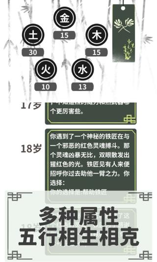 伏魔人偶转生模拟器 截图 2