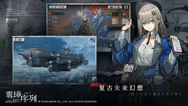 雾境序列官方版 截图 3