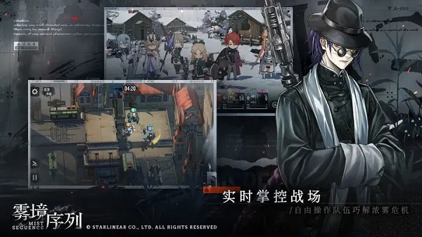 雾境序列官方版 截图 1