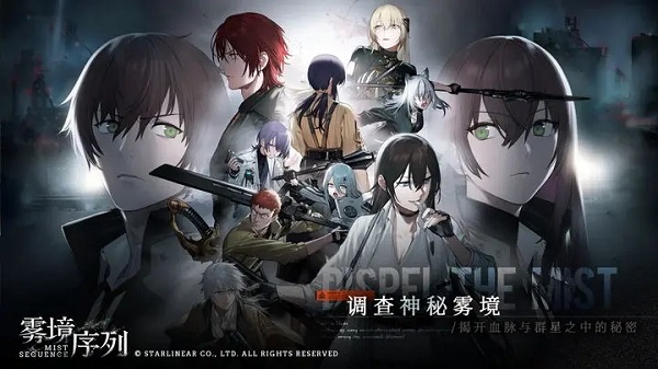 雾境序列官方版 截图 4