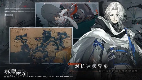 雾境序列官方版 截图 5