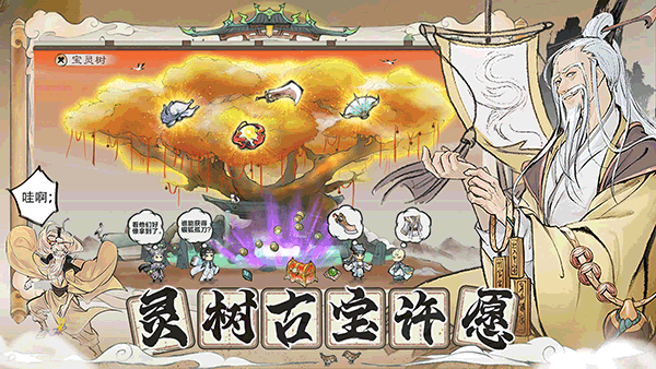 代号我的祖师 截图 3