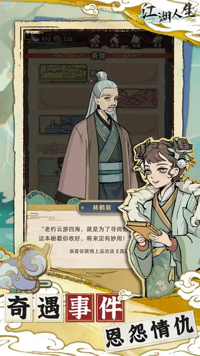 江湖人生官方正版 截图 3